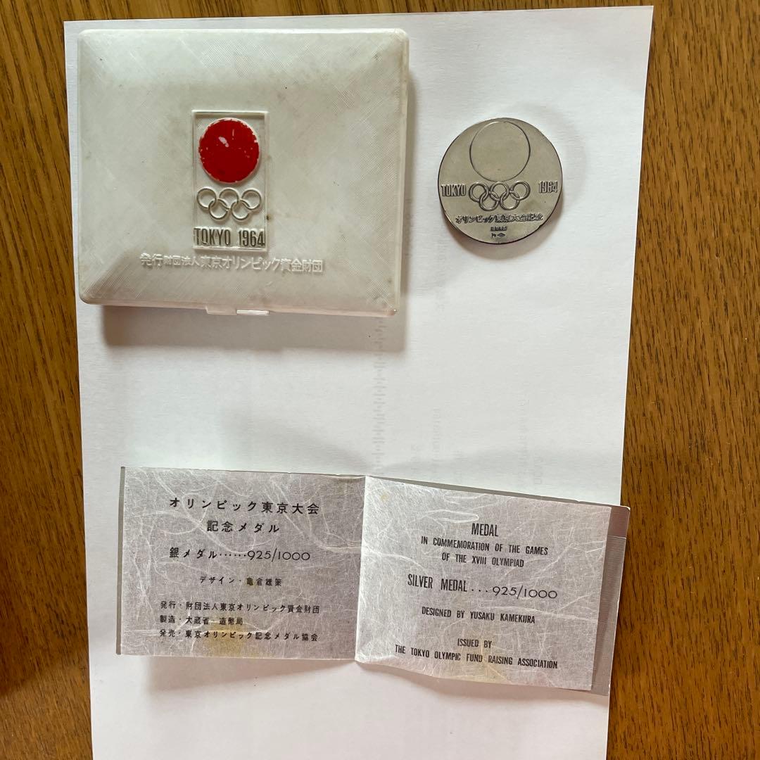 1972年ミュンヘンオリピック10マルク銀貨&1964年東京オリンピック銀メダル