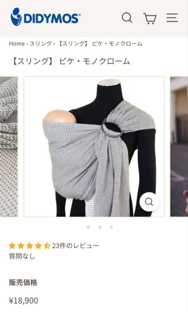 k*d様 DIDYMOS スリング ピケ・モノクローム