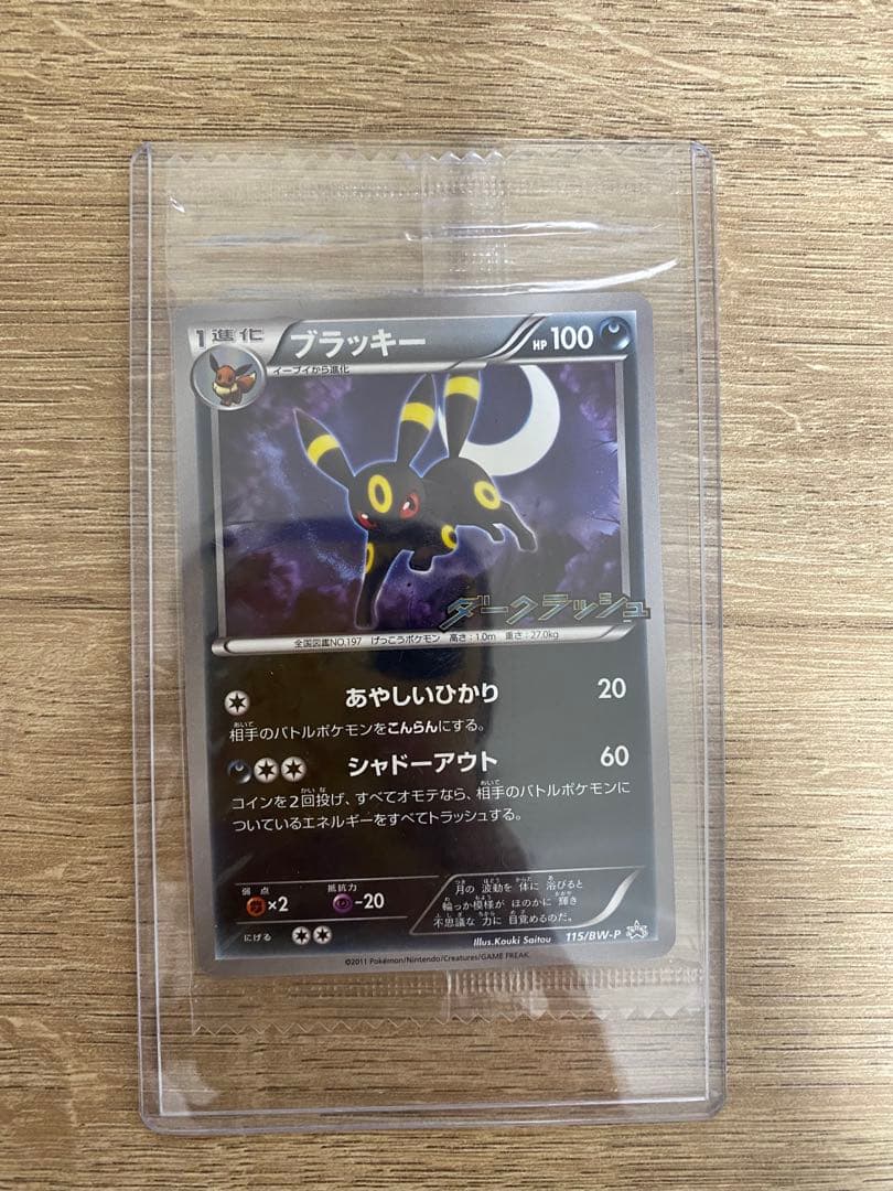 ポケモンカード　ブラッキー ダークラッシュ 　　115/BW-P　プロモ 未開封