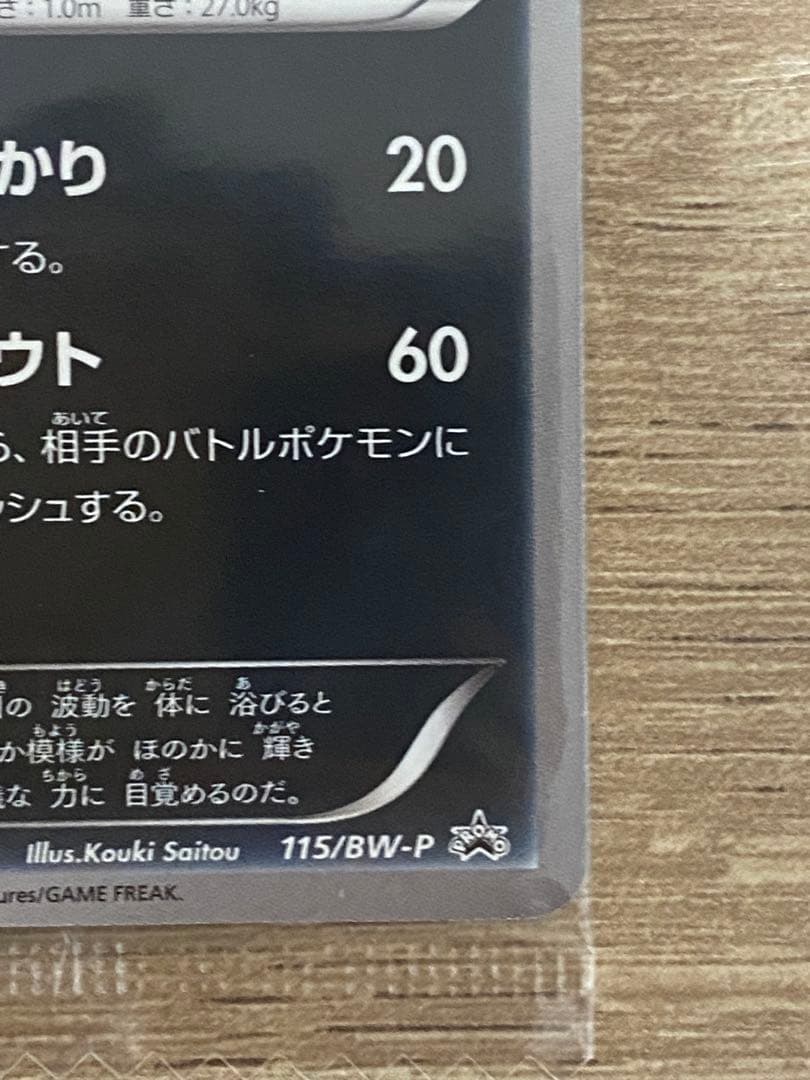 ポケモンカード　ブラッキー ダークラッシュ 　　115/BW-P　プロモ 未開封