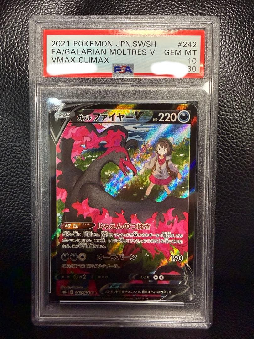 【PSA10 三連番】 ガラル フリーザーV サンダーV ファイヤーV CSR