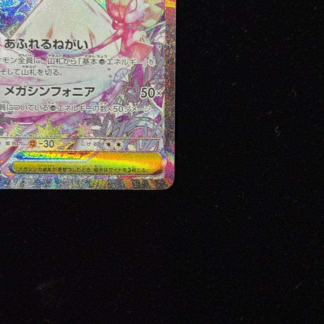 ポケモンカード メガサーナイト ex SAR