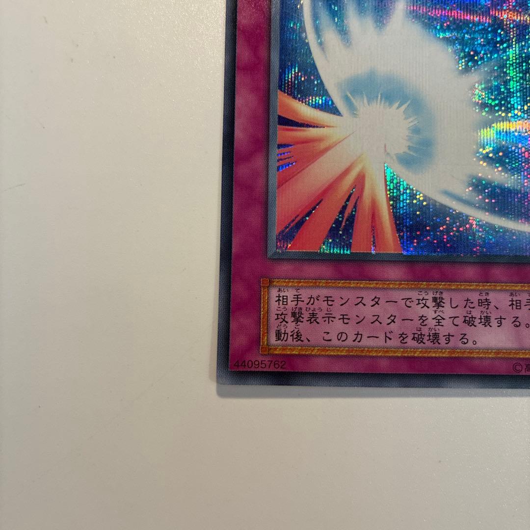 遊戯王　初期　聖なるバリアミラーフォース　シク　1枚 ⑦