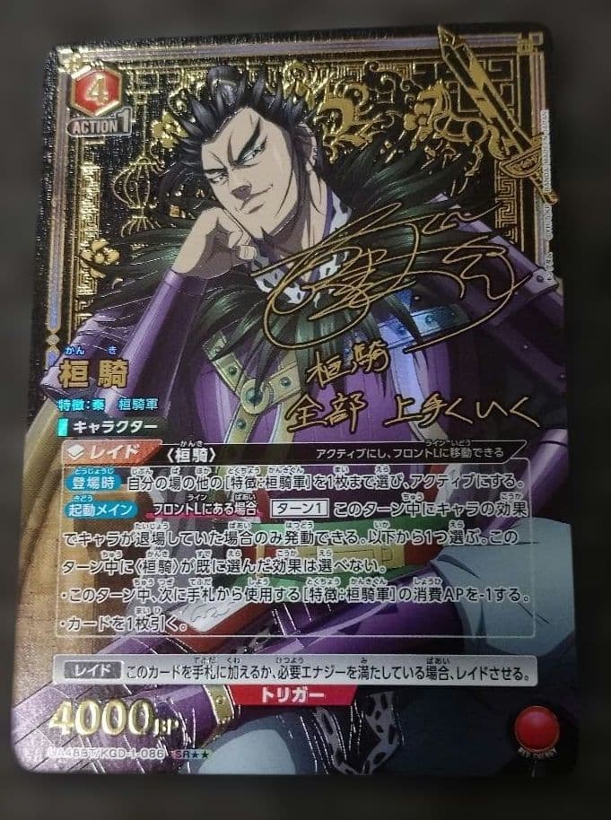 キングダム　桓騎　SR★★