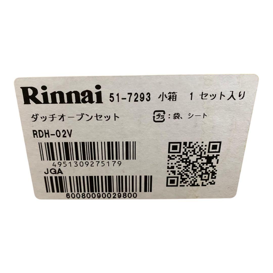 Rinnai ダッチオーブンセット RDH-02V