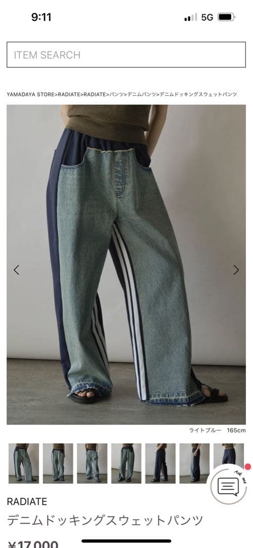 RADIATE デニムドッキングスウェットパンツ