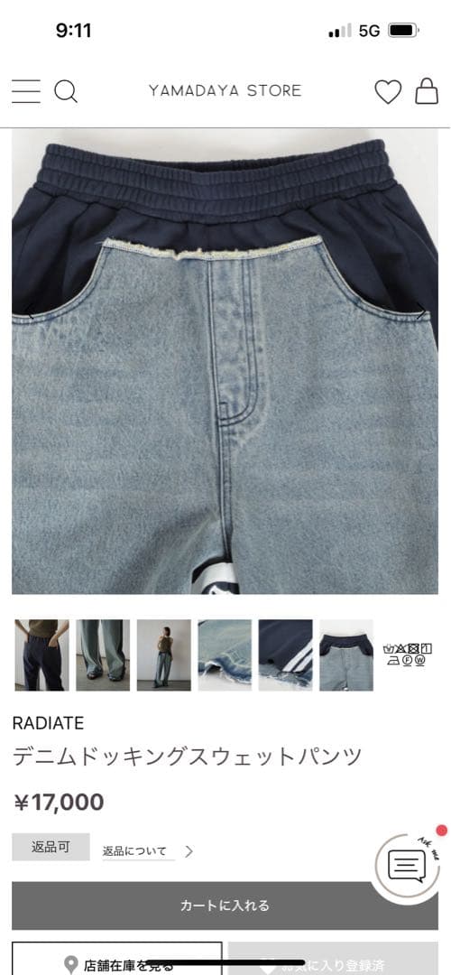 RADIATE デニムドッキングスウェットパンツ