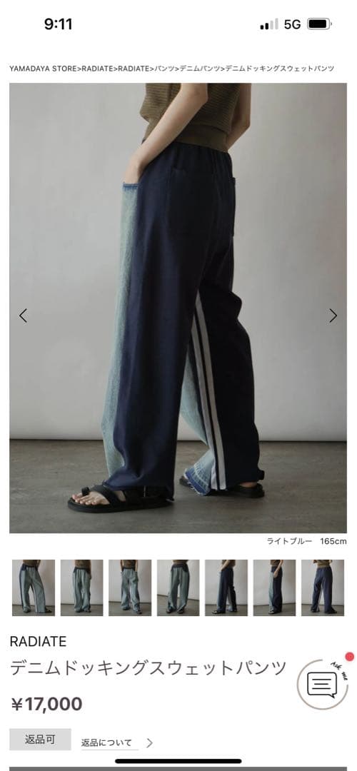 RADIATE デニムドッキングスウェットパンツ