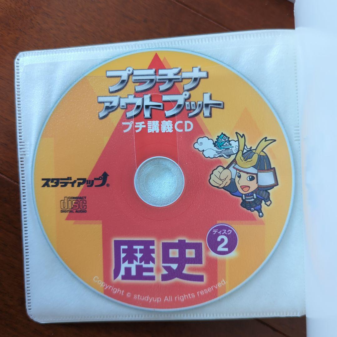【オススメ！】スタディアップ☆プラチナインプットアウトプット　時事問題ターゲット
