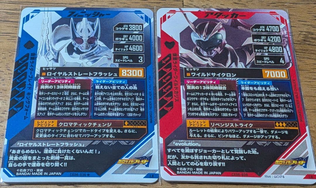 ガンバレジェンズクロマティックX6弾　仮面ライダーブレイド　パラレル