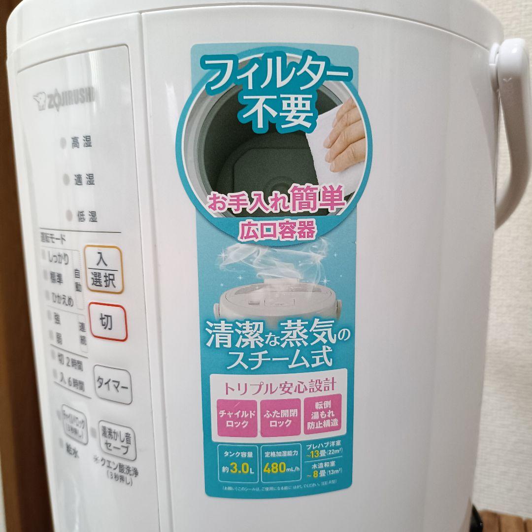 象印加湿機　22年製造 スチーム式 EE-RR50-WA　説明書付　日本製