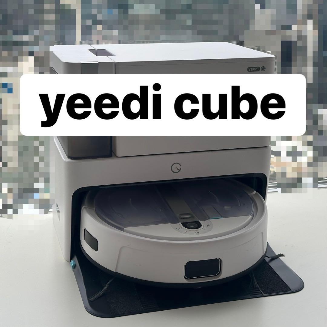 yeedi cube ECOVACS ロボット掃除機 自動ゴミ収集 送料無料