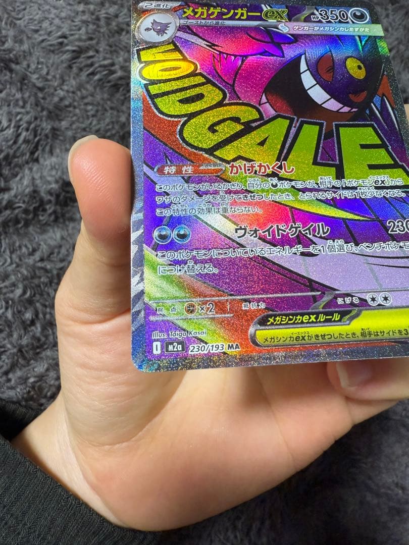 メガゲンガーex ポケモンカード　エラーカード