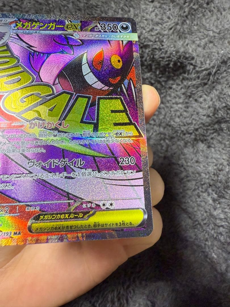 メガゲンガーex ポケモンカード　エラーカード