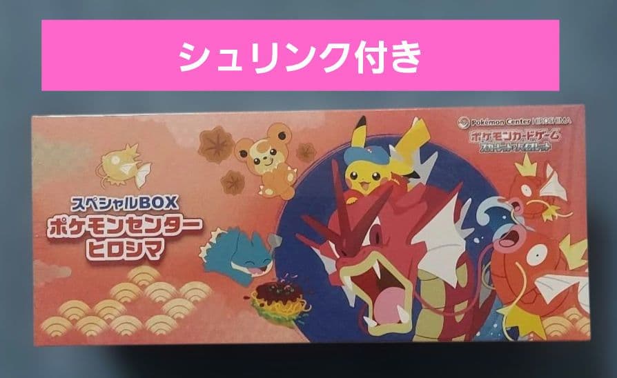 【シュリンク付き】ポケモンカード　ヒロシマ　BOX