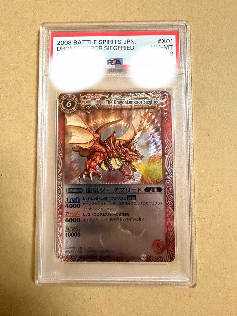 本日限定　バトスピ　龍皇ジークフリード　Xレア　PSA 8 初期