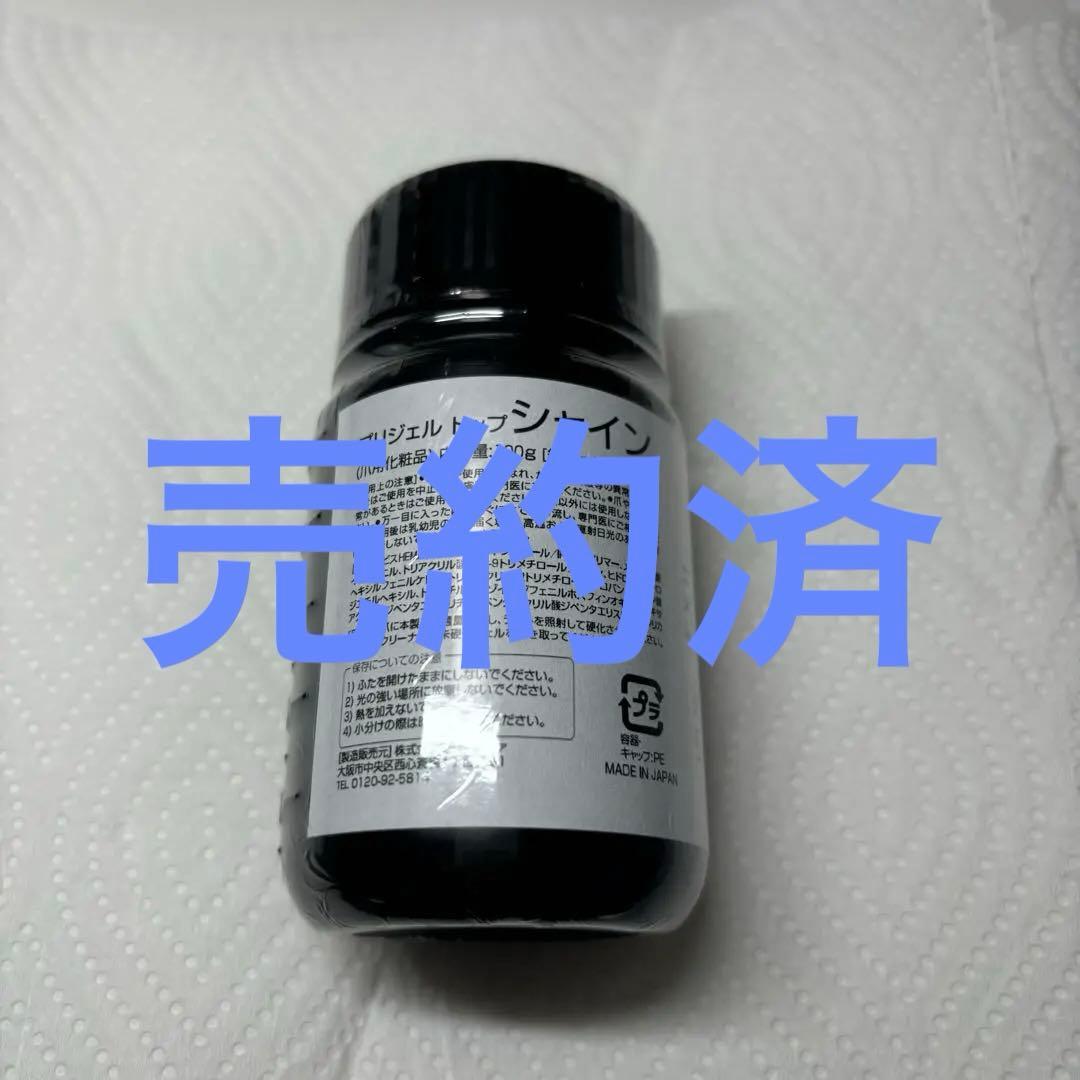 プリジェル トップシャイン　 内容量100ｇ