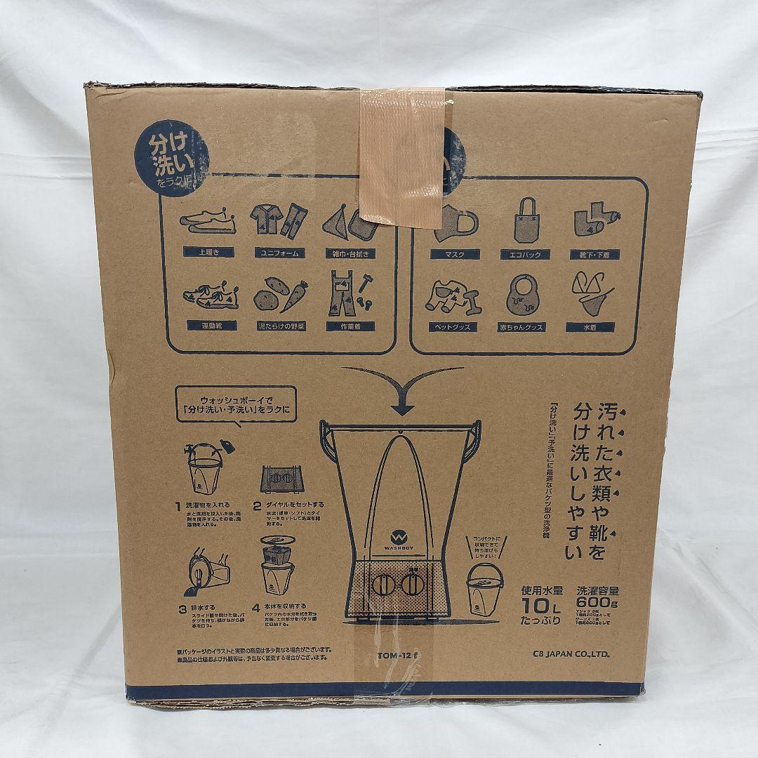 【S】未使用品 WASHBOY ウォッシュボーイ 小型洗濯機 通電確認済