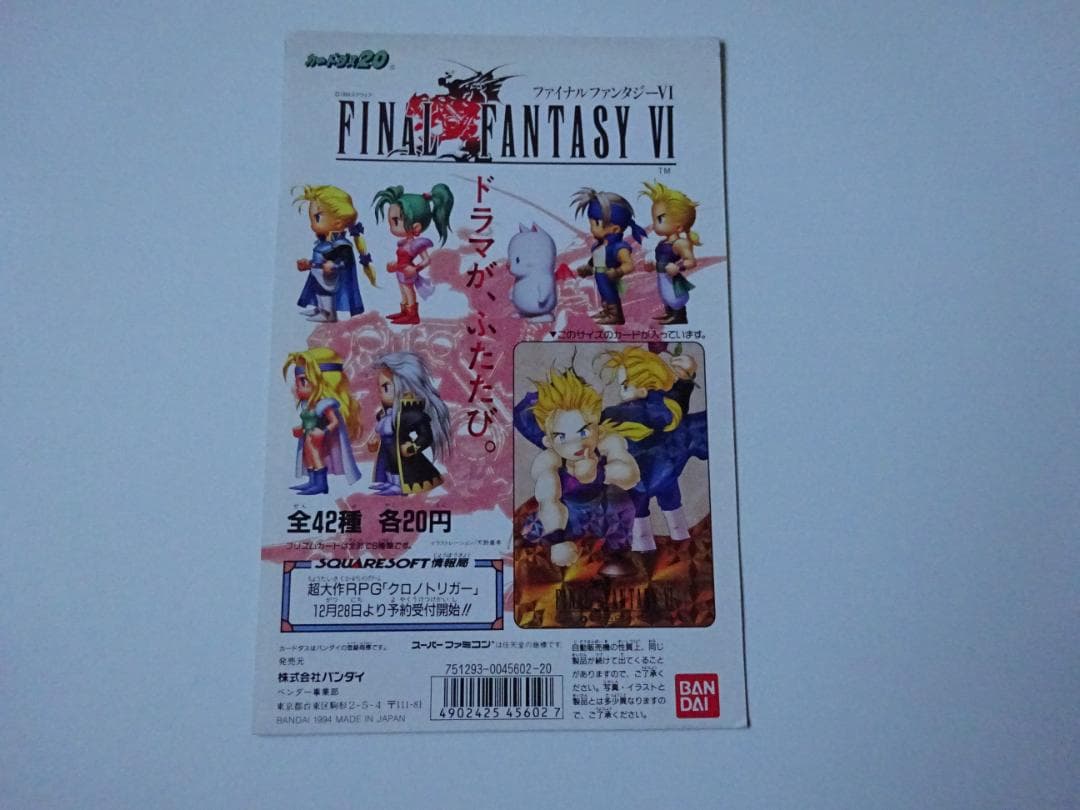 【NOT FOR SALE】ファイナルファンタジーⅥ パート1 台紙 カードダス