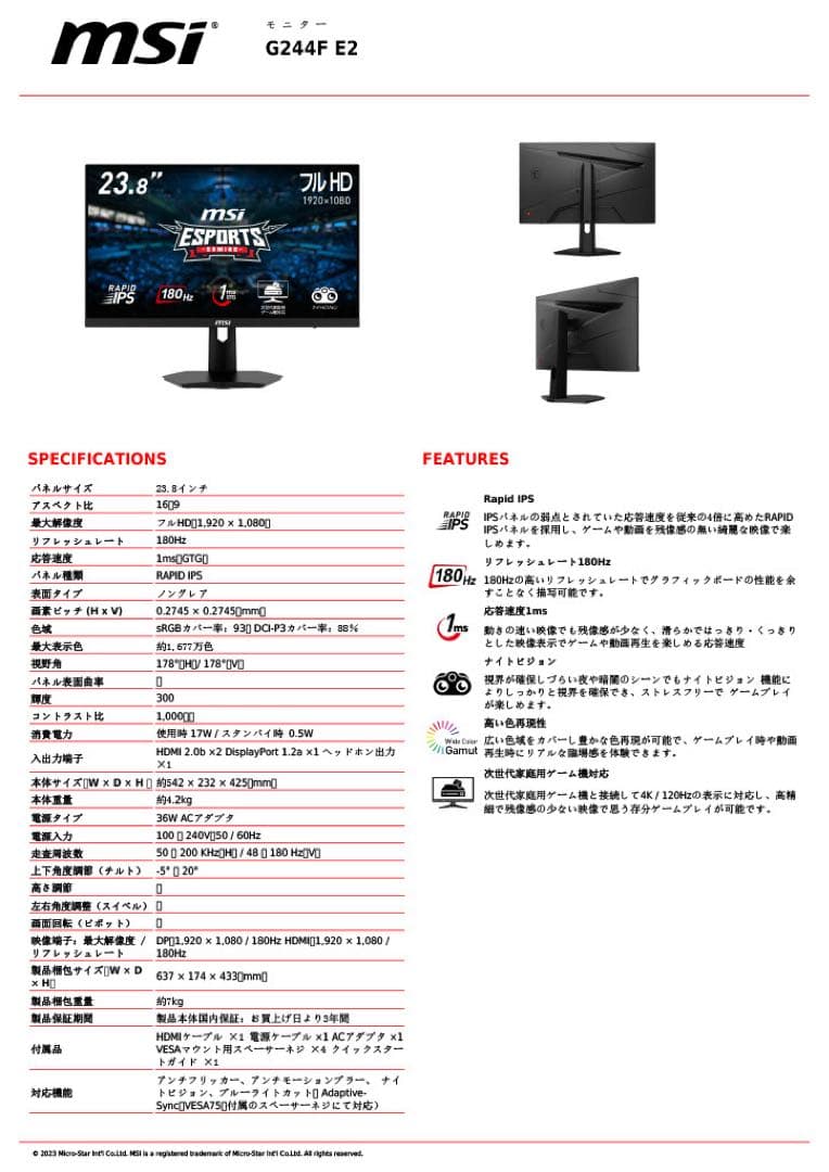 MSI 23.8インチ　180Hzゲーミングモニター