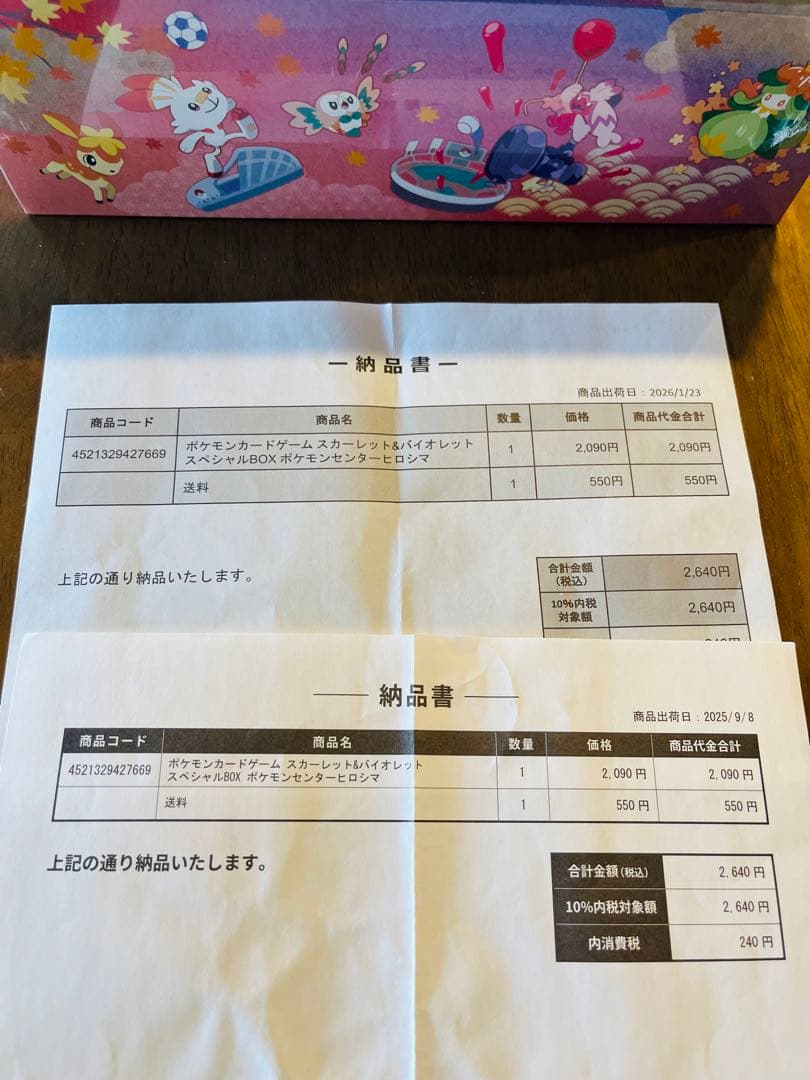 ポケモンカード　スペシャルBOX　フクオカ　ヒロシマ 2Boxセット