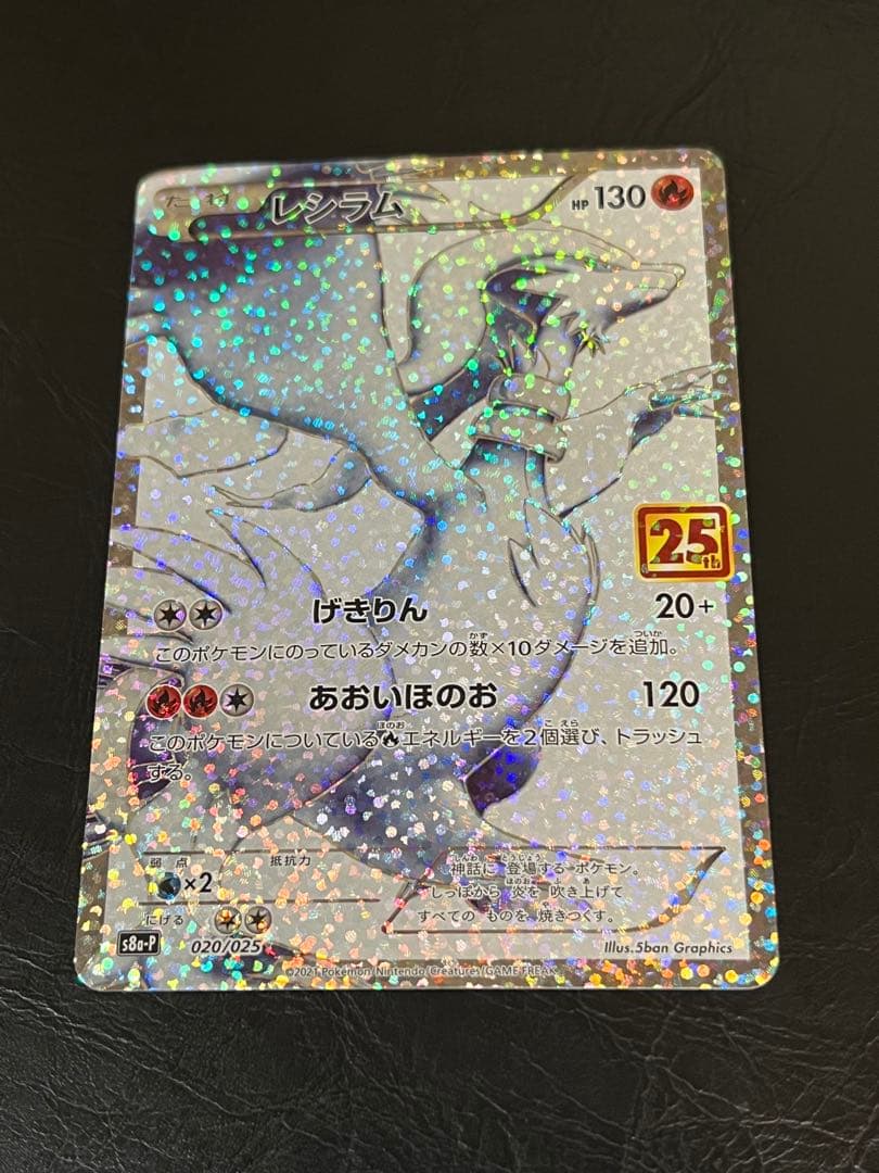 匿名発送 レシラム プロモカードパック 25th ANNIVERSARY