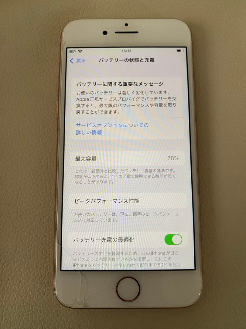 iPhone8 64GB au SIMロック解除済 ひび割れあり