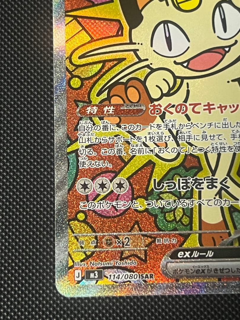 ポケカ　ニャースex