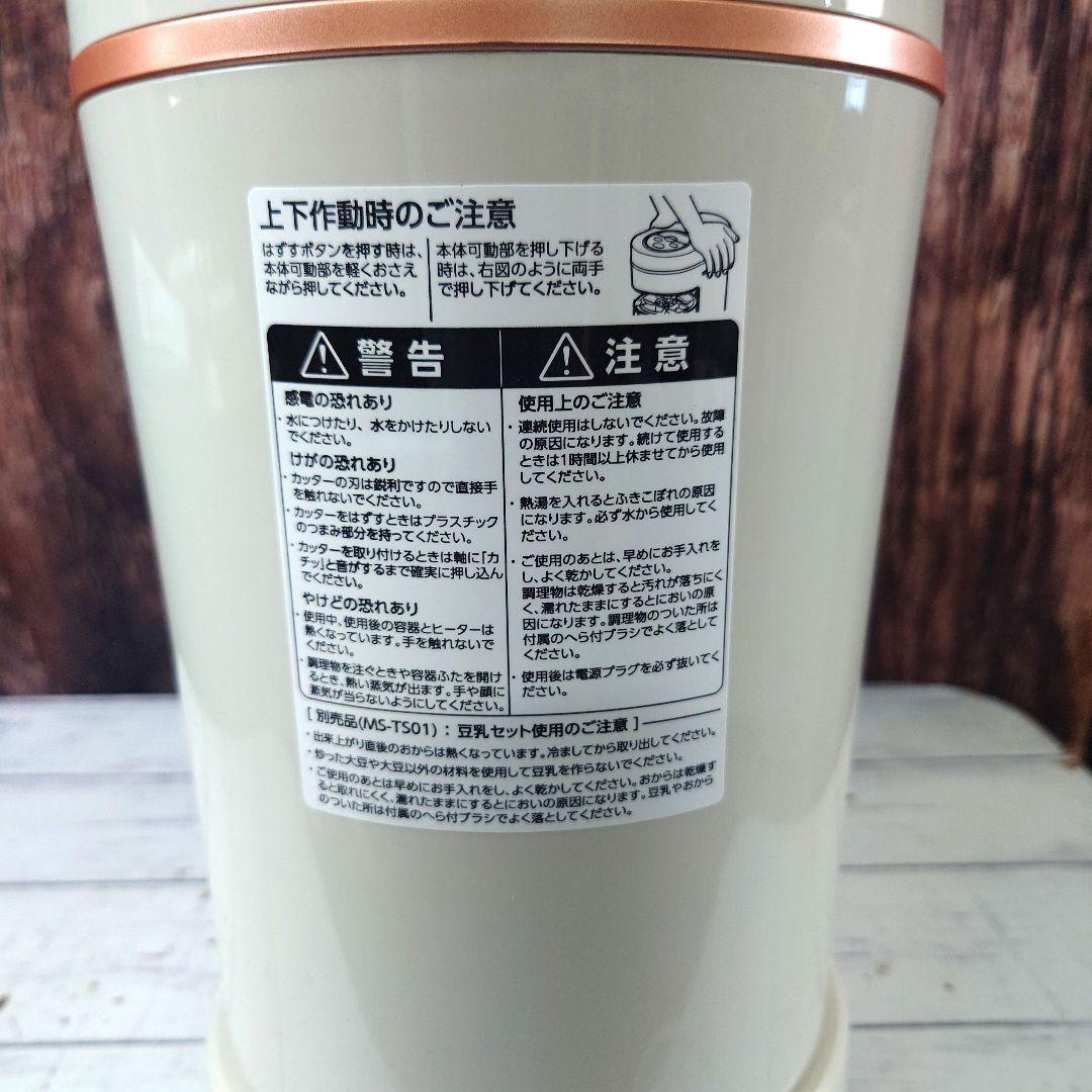 MARUKYU マル球産業 スープの力 スープメーカーDX MS-D847型料理