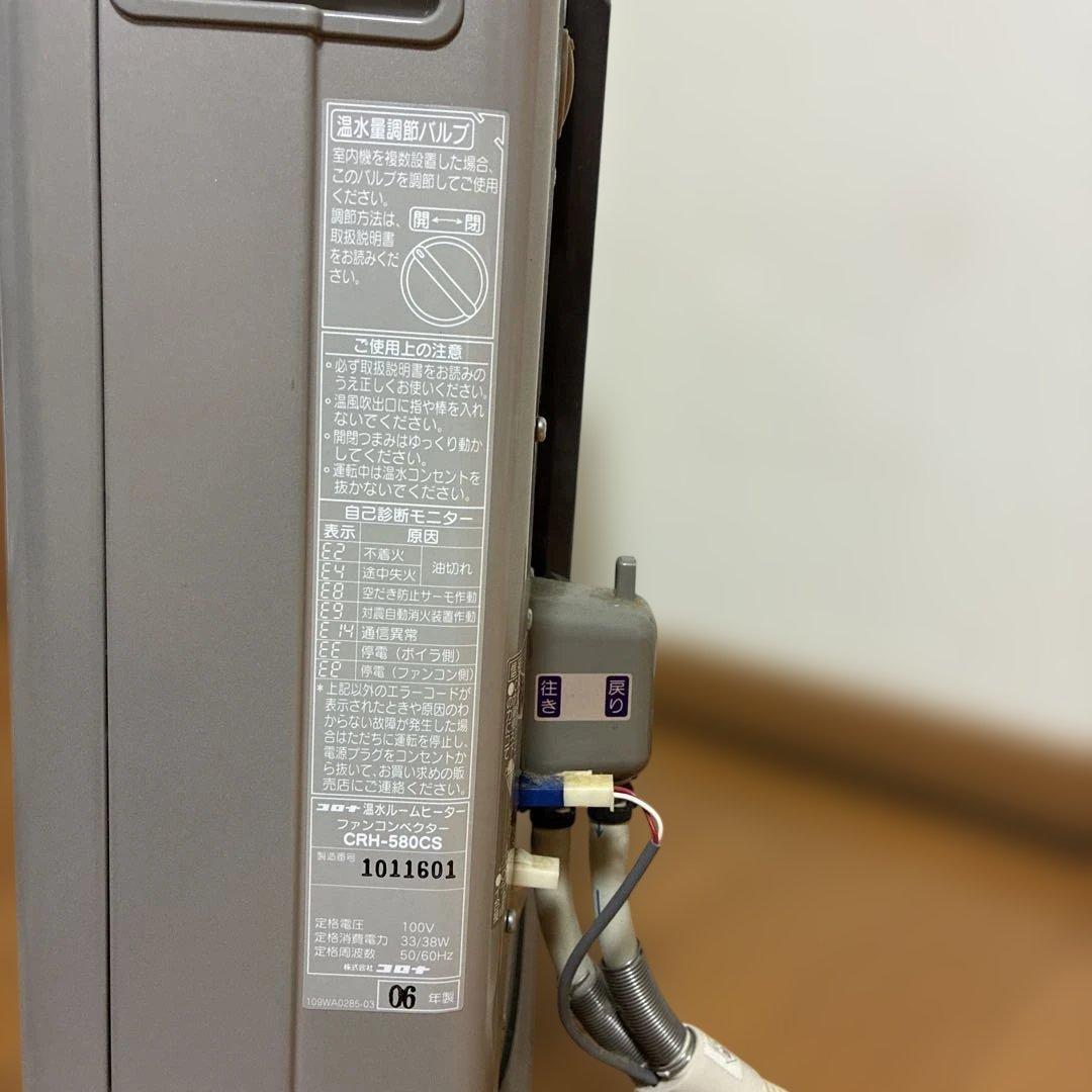 CORONA 温水ルームヒーター CRH-580CS リモコン付 暖房器具
