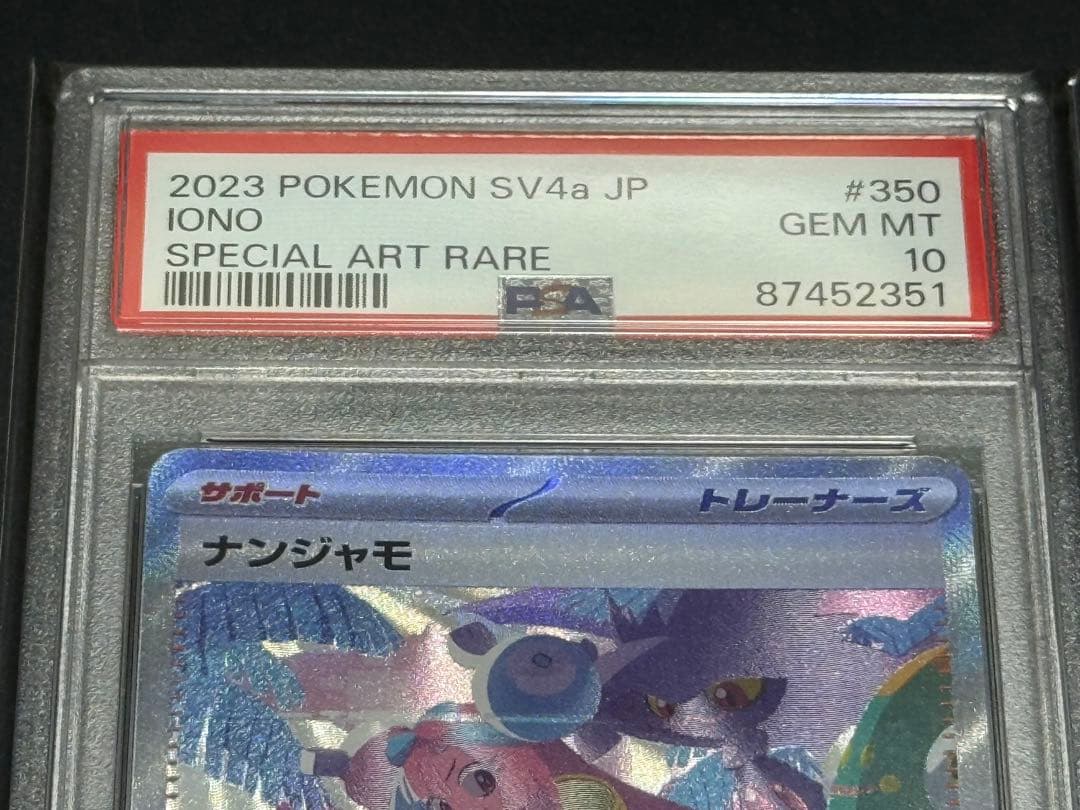 【PSA10】ナンジャモ 350/190 SAR