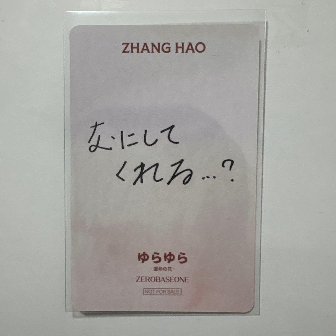 ZEROBASEONE ZB1 じゃんけん ジャンハオ