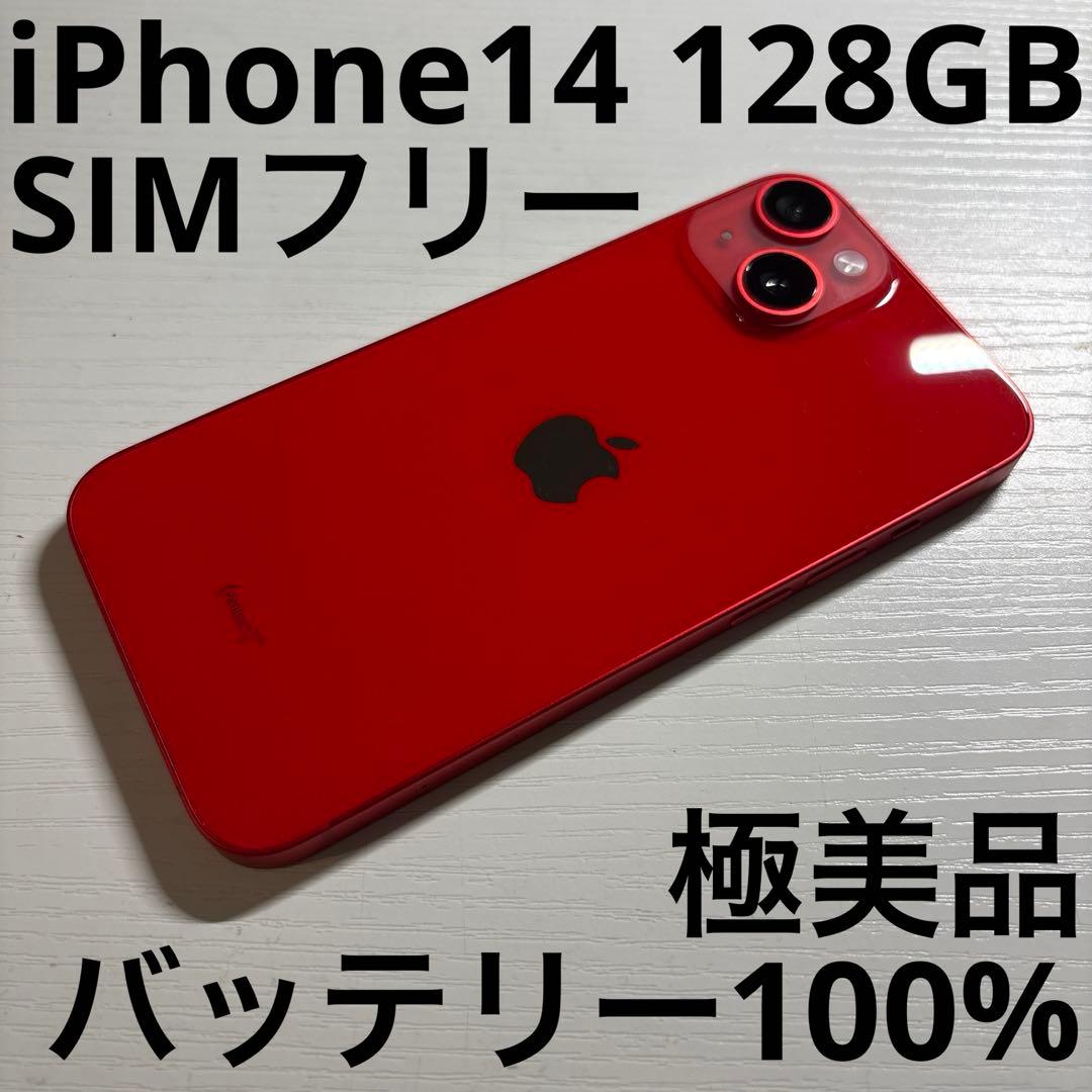 iPhone14 128GB レッド SIMフリー 極美品