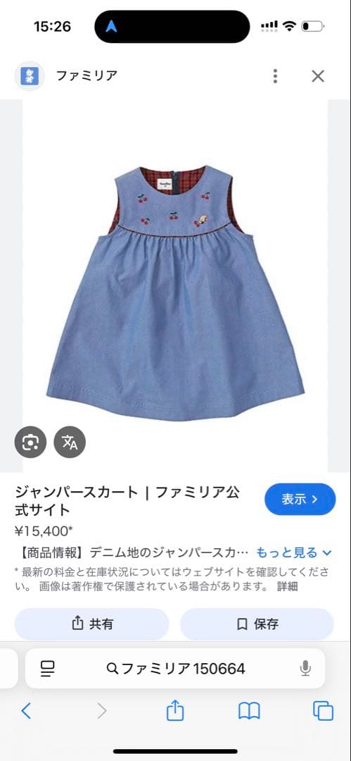 上品　Aラインワンピース　ファミリア