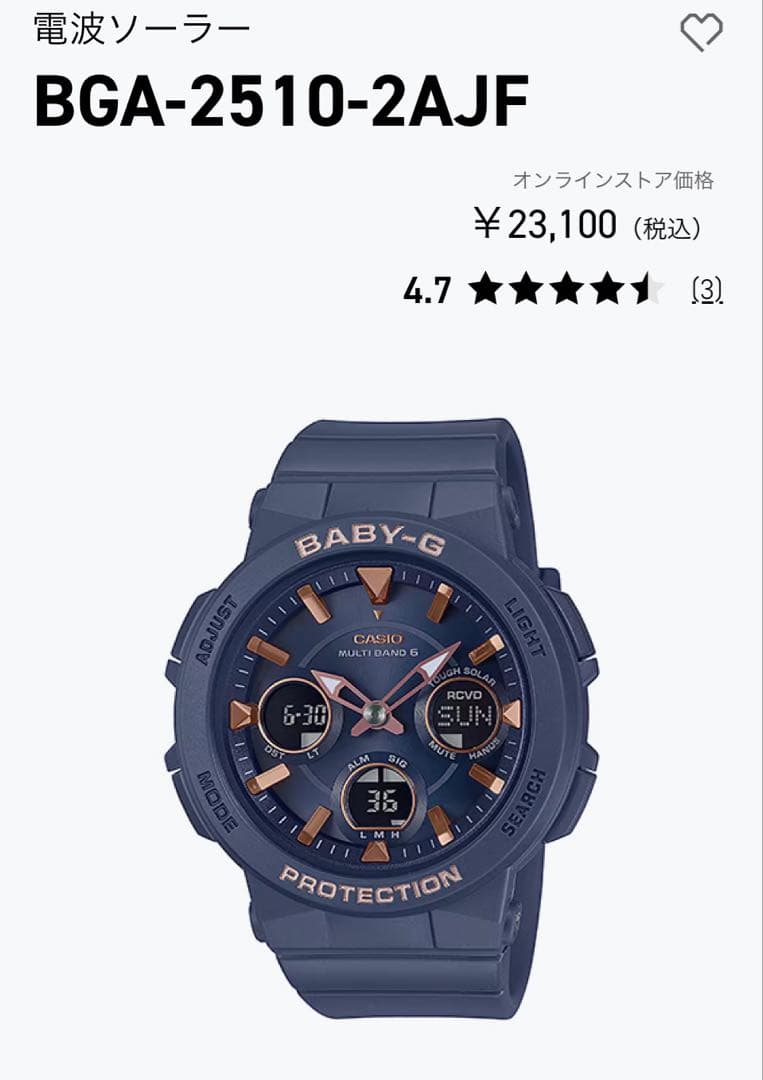 CASIO Baby-G ベビーG BGA-2510 タフソーラー