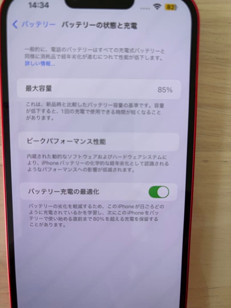 スマートフォン本体 iPhone14plus 128GB