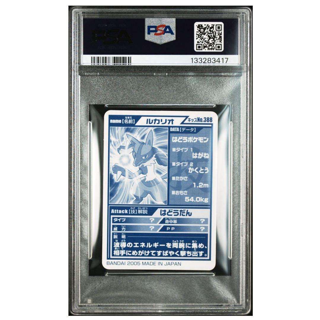 PSA10 ポケモンキッズ キメわざ ルカリオ