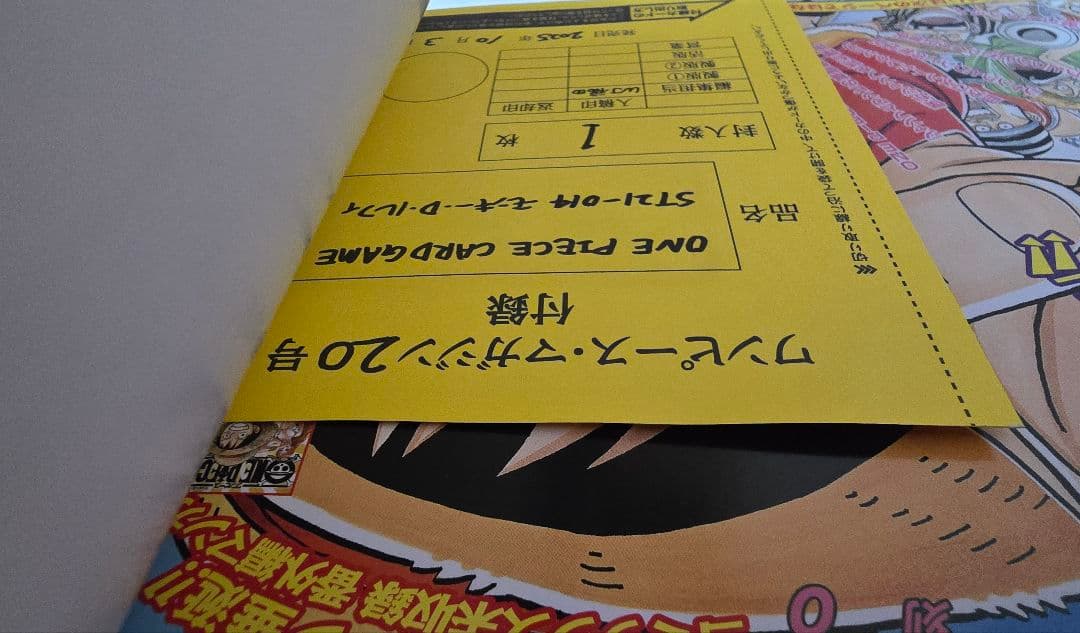 ワンピースマガジン20号、付録未開封