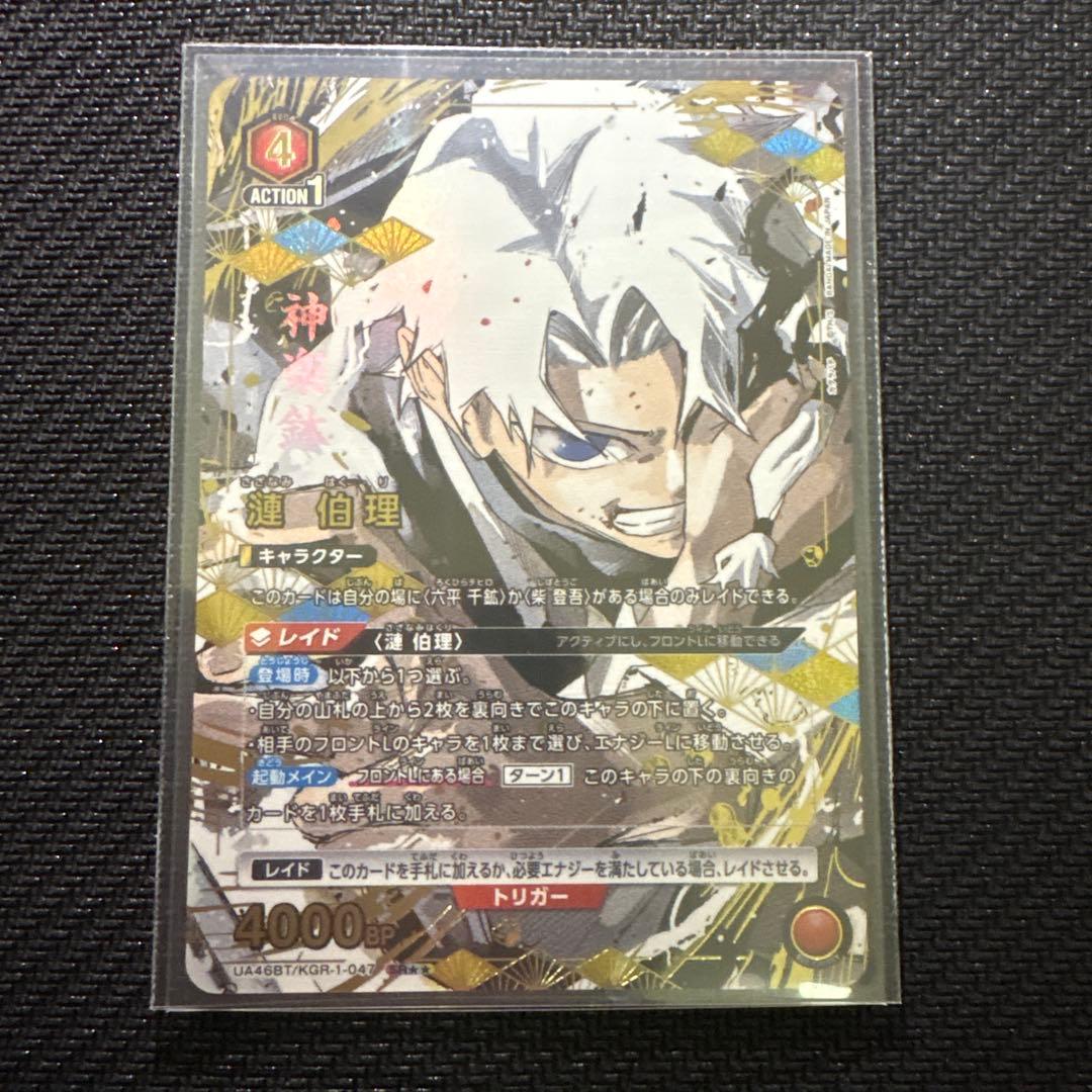 【ユニオンアリーナ】カグラバチ・漣伯理(SR☆☆)