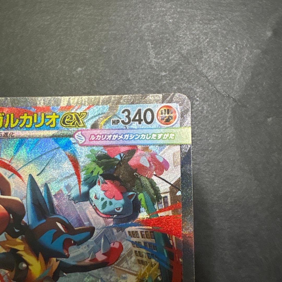 メガルカリオex SAR