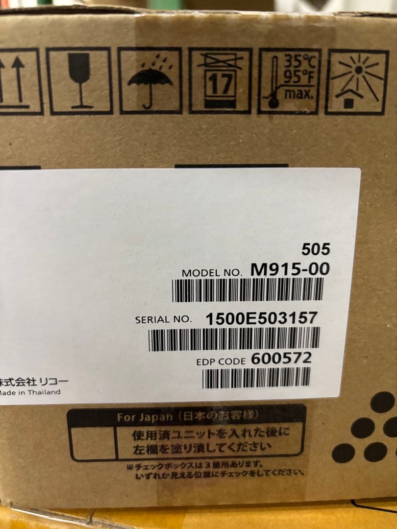 RICOH SP 6400H トナーカートリッジ M915-00