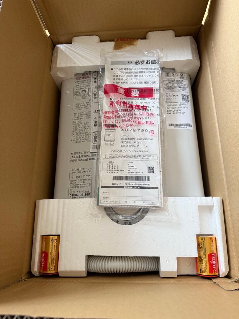 Paloma プロパンガス用湯沸かし器 PH-5BN 75