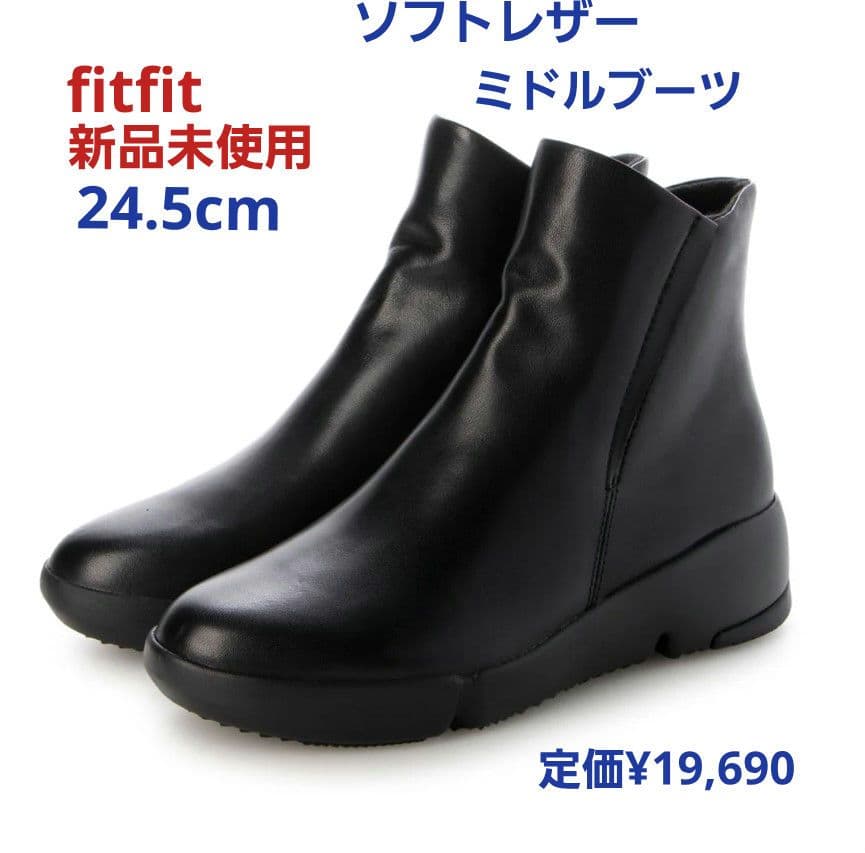 fitfit 新品24.5cm◆ソフトレザーミドルブーツ （ブラック）