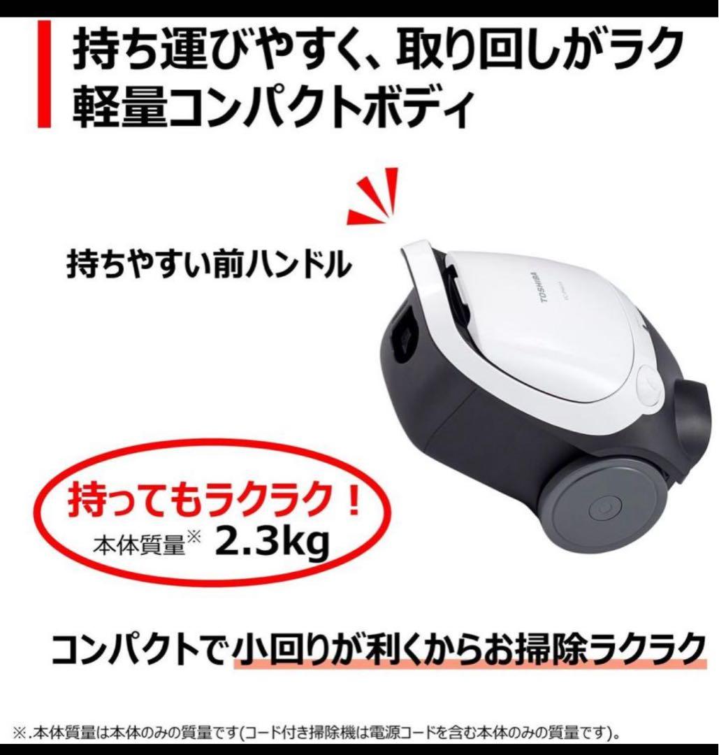 新品　東芝 掃除機 紙パック式 軽量コンパクト ホワイト VC-PH65A-W