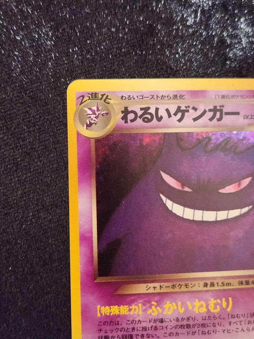 【美品】わるいゲンガー ★ 拡張パック第4弾 闇、そして光へ… 旧裏