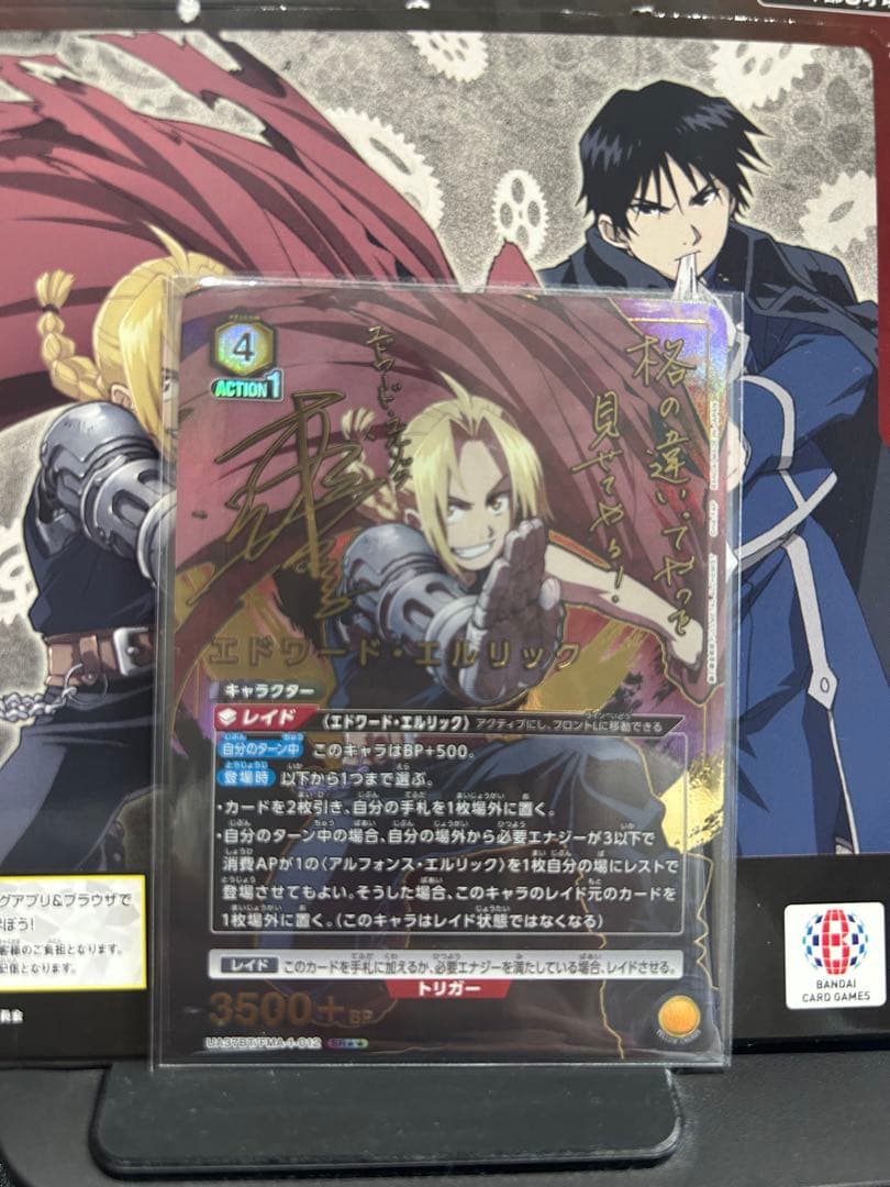 エドワード・エルリック SR星2+ユニオンレア　セット