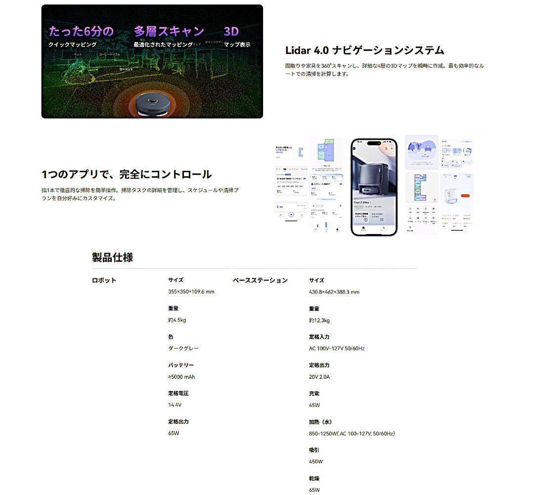 ⭕新品【 ロボット掃除機 ／ Freo Z Ultra （ Narwal) 】