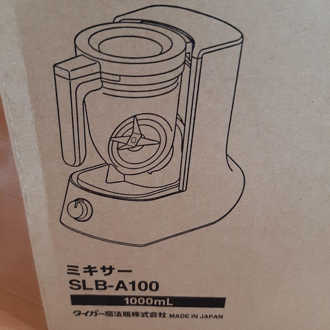 3年延長保証付 タイガーミキサー SLB-A100 KO