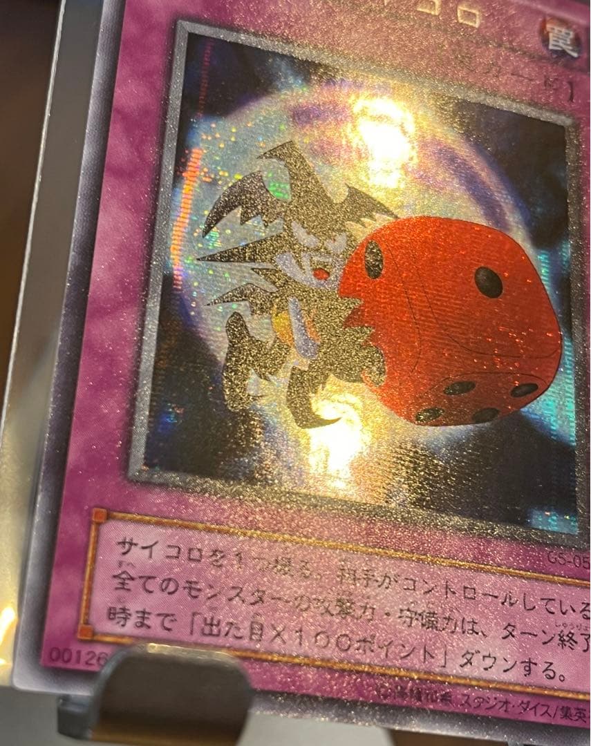 悪魔のサイコロ G5-05