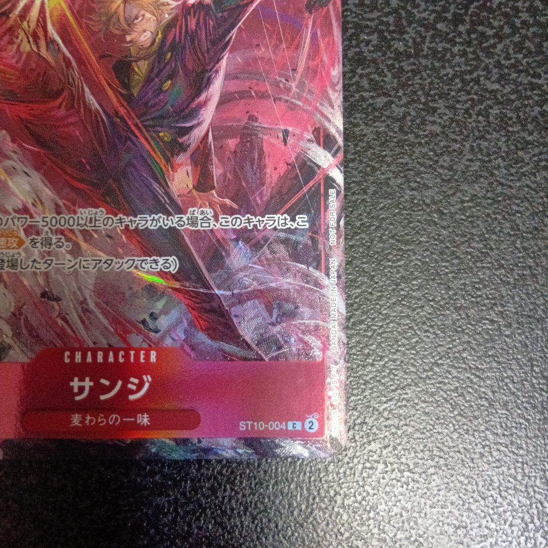 サンジ：8パックバトル2024 優勝 C プロモ　パラレル　ST10-004
